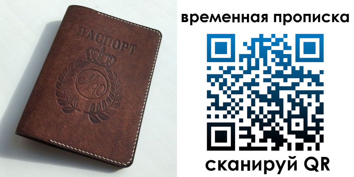 временная регистрация 2025 в Новомосковске