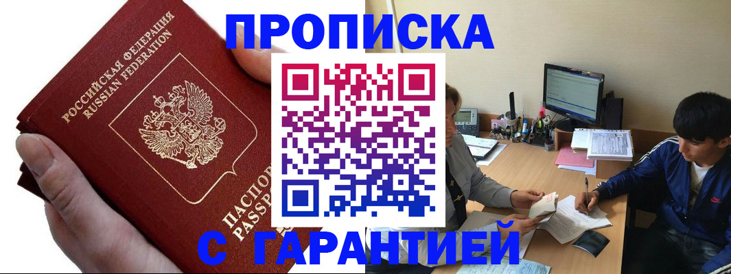 прописка в квартире в Новомосковске
